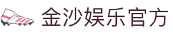 金沙娱乐官方 - 金沙娱乐app下载 - 网站首页登录注册